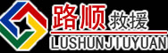 伊州区道路救援