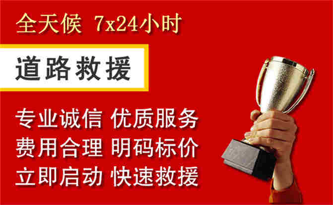 伊州区道路救援公司