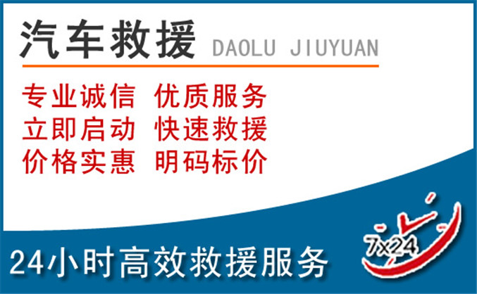 伊州区汽车救援 伊州区汽车救援