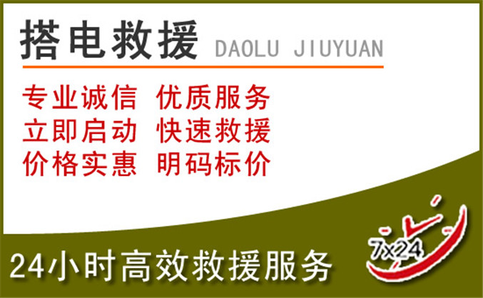 伊州区汽车道路救援 伊州区汽车道路救援