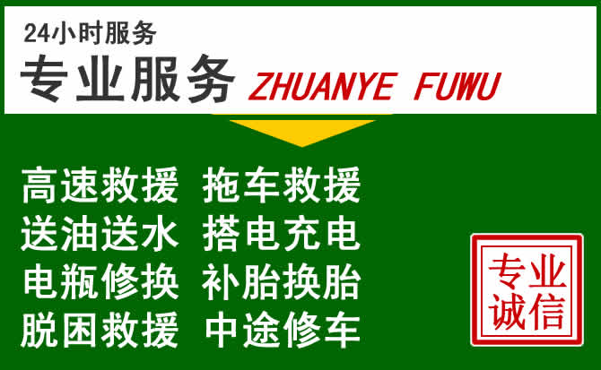伊州区附近汽车道路救援 伊州区附近汽车道路救援