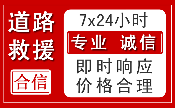 伊州区新能源汽车救援 伊州区新能源汽车救援
